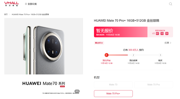 星歐娛樂官網：史上最強Mate未發先火！華爲Mate 70系列預約超305萬人